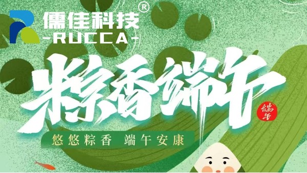 2025廣州儒佳端午節(jié)放假通知?