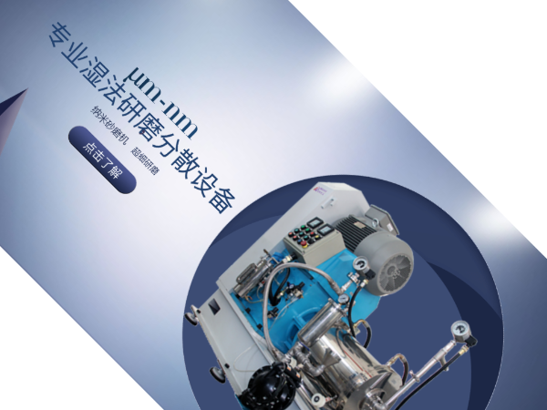 砂磨機(jī)廠家怎么選？儒佳告訴你！